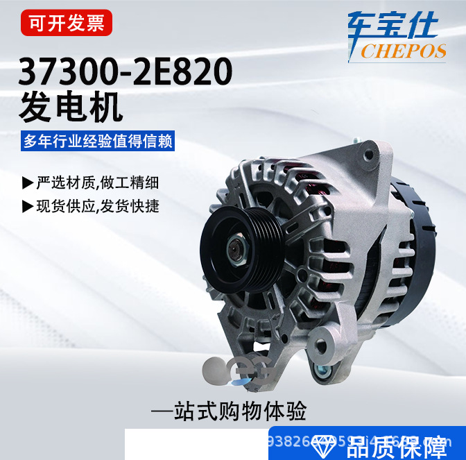 Suitable for Yueda Kia automobile generator assembly 37300-2E820 373002E820RU auto parts