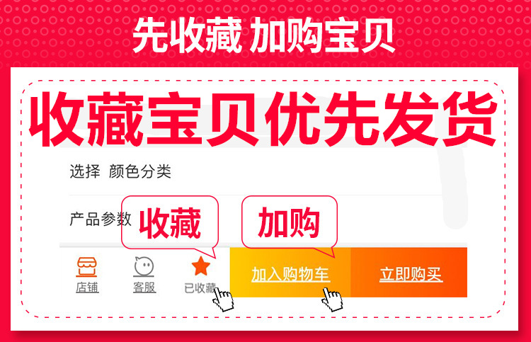收藏宝贝优先发货