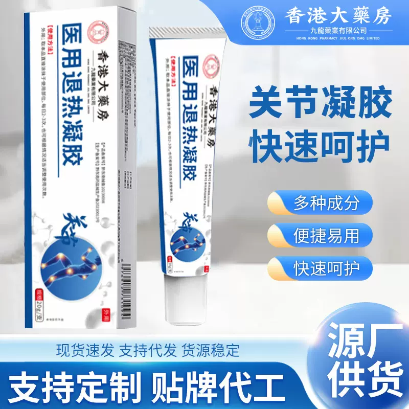 关节筋骨活络 筋骨不适膝盖腱鞘腰间盘膏外用理疗护腰医用凝胶