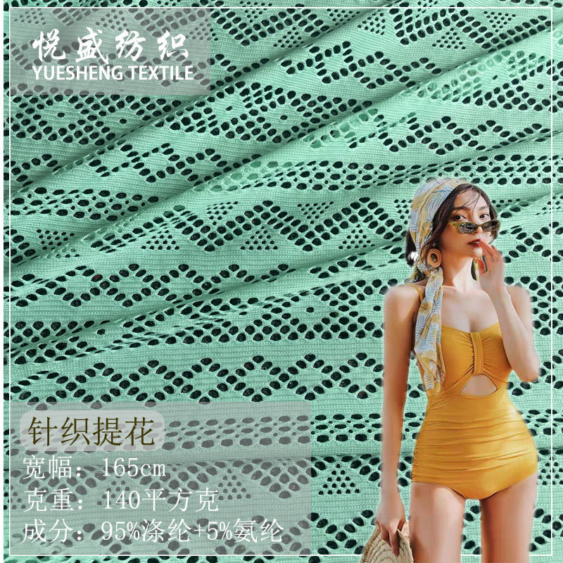 针织提花  网眼布料罩衫套头上衣面料 洞洞布泳衣泳装针织镂空布