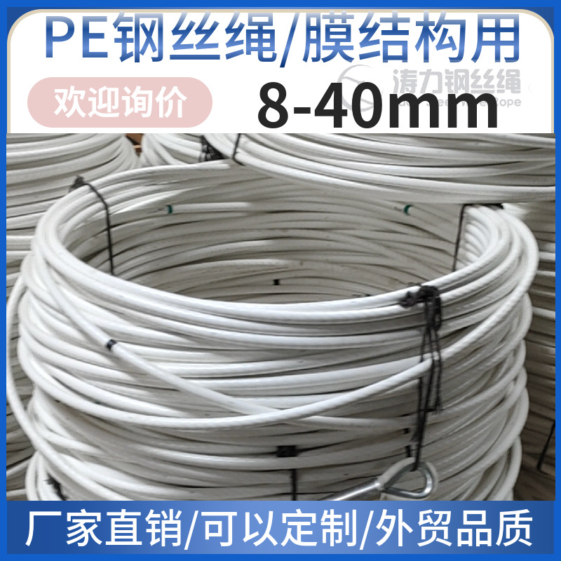PE钢丝绳8-40mm包塑钢丝绳耐磨防锈防腐蚀不易变色膜结构-阿里巴巴