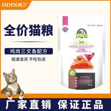 奥丁西餐厅全价猫粮 成幼猫低盐增肥发腮鸡肉鱼肉味通用型猫主粮