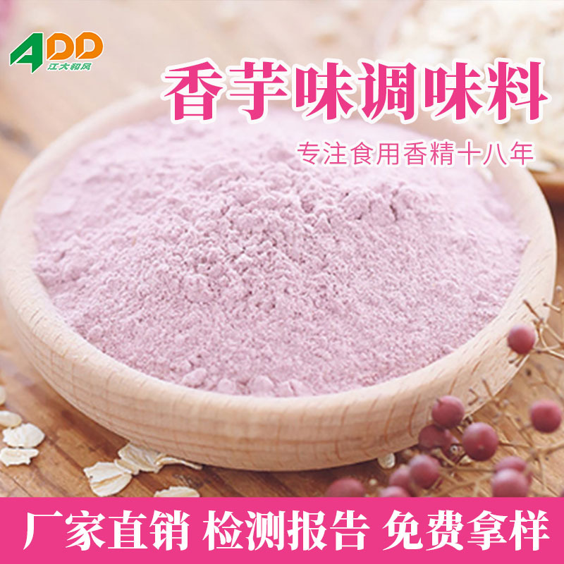 江大和风 香芋粉调味料  膨化食品外撒粉 薯片薯条花生豆调料