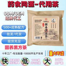 固养黑方茶代用茶养生茶袋泡茶独立包装源头工厂批发代发量大可谈