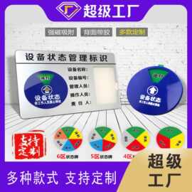 定制厂家直销注塑机器状态管理提示牌牌运行检修停机设备状态标识