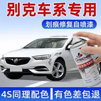 Применимо к самостоятельной окраске Buick Yinglang снег белый Weilang Ankeway черный Regal S Lacross восстанавливает артефакт