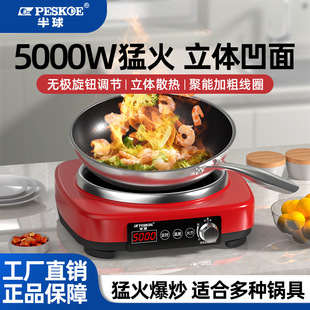 Hemisphere 5000W Concave Induction Cooker Household High Power Fierce Fire Multifunctional Commercial Stir-fry Integrated Power Saving and Energy Saving