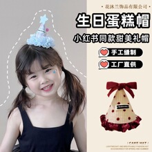手工缝制儿童生日蛋糕帽发卡发箍小红书同款韩系甜美拍照发饰头饰