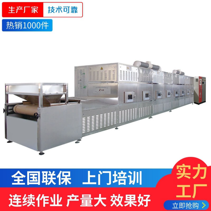 立威隧道式花茶灭活杀虫卵设备 金银花微波干燥脱水烘干机