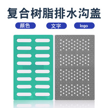 厂家直供下水道盖板树脂排水沟盖板厨房水沟盖板雨水篦子地沟盖板