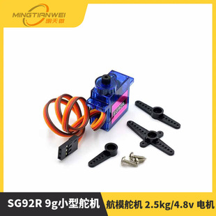 Model Aircraft Steering Gear New Sg92R 9g Small Steering Gear/Sg92R 2.5Kg/4.8V Motor