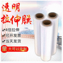 pe透明拉伸膜45CM塑料打包缠绕膜薄膜工业机用物流围膜保鲜包装膜