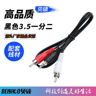 Shielded 3.5-to-double Lotus audio line 3.5mm one-to-two audio line 3.5-2RCA audio line