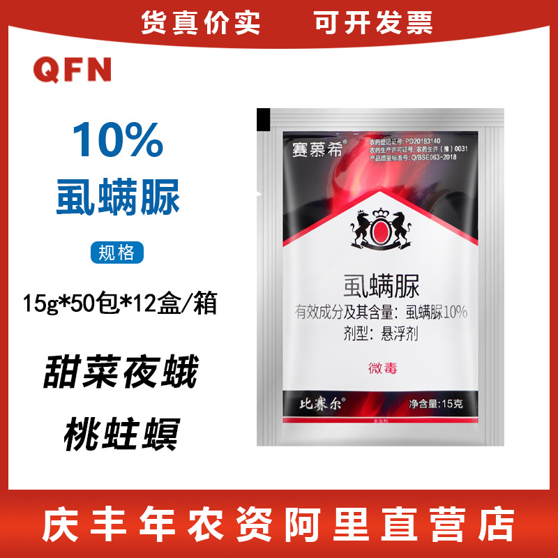 赛慕希10%虱螨脲 甘蓝甜菜夜蛾石榴树桃蛀螟果蔬作物农药杀虫剂