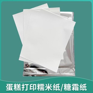 A3 Edible Sugar Paper Sticky Rice Paper Sugar Flip Photo Cake Printer Lollipop Sugar Cream Paper Sticky Rice Paper