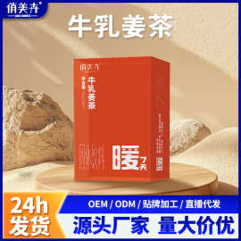 红糖姜茶独立包装牛乳姜茶大姨妈奶茶暖茶固体饮料现货批发