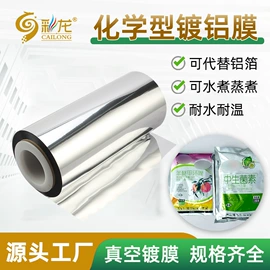 镀铝膜;复合包装材料;包装薄膜