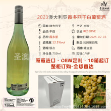 圣澳OEM定制原瓶进口红酒2023澳洲12.5度南澳霞多丽干白葡萄酒