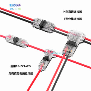 Strip-free terminal block LED wire quick connector double-wire T-type H-type wire connector line pet T2H2