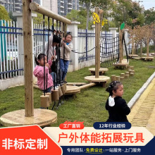 幼儿园户外拓展体能训练攀爬架组合木制双人跷跷板平衡独木桥玩具