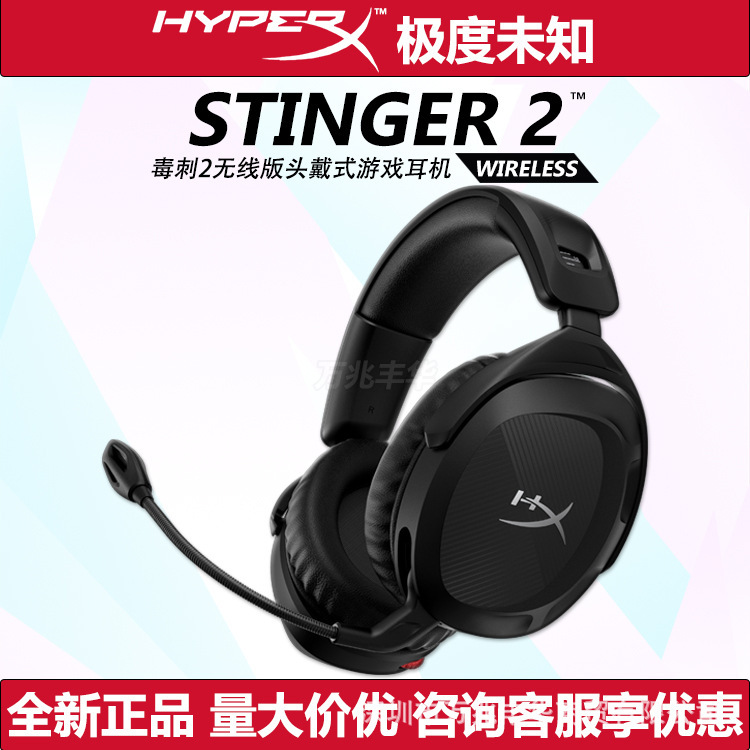 HyperX extremely unknown Stinger 2 wireless headset DTS gaming e-sports Noise Reduction Microphone 2.4g