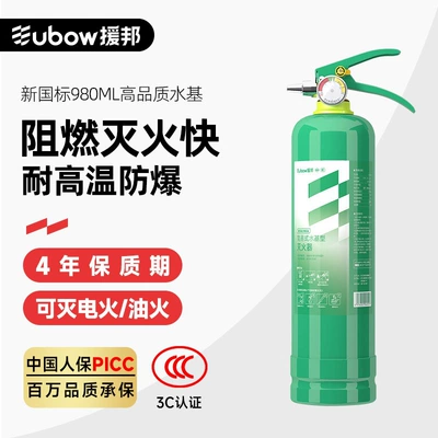 Vehicle fire extinguisher 2026 new model small portable - 21b-high-quality-water-based-980ml-compliant-with-traffic-regulations-thickened-bottle-picc-million-dollar-quality-assurance
