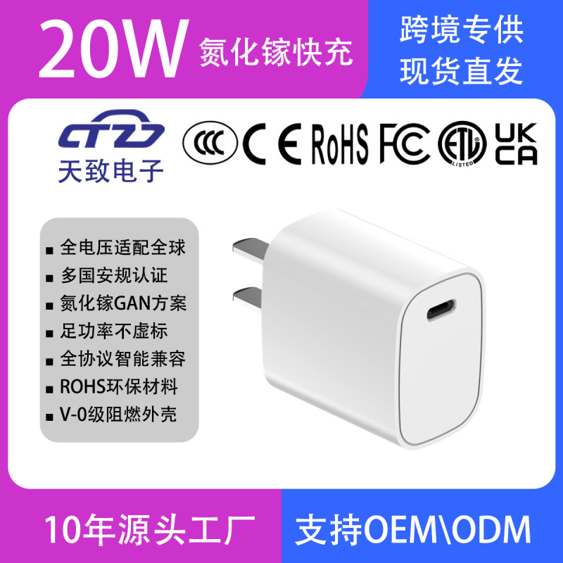 Tianzhi 20W Gallium Nitride Fast Charging Charger Pd Single C Port Apple Huawei Mobile Phone Charging Head 3C Certified