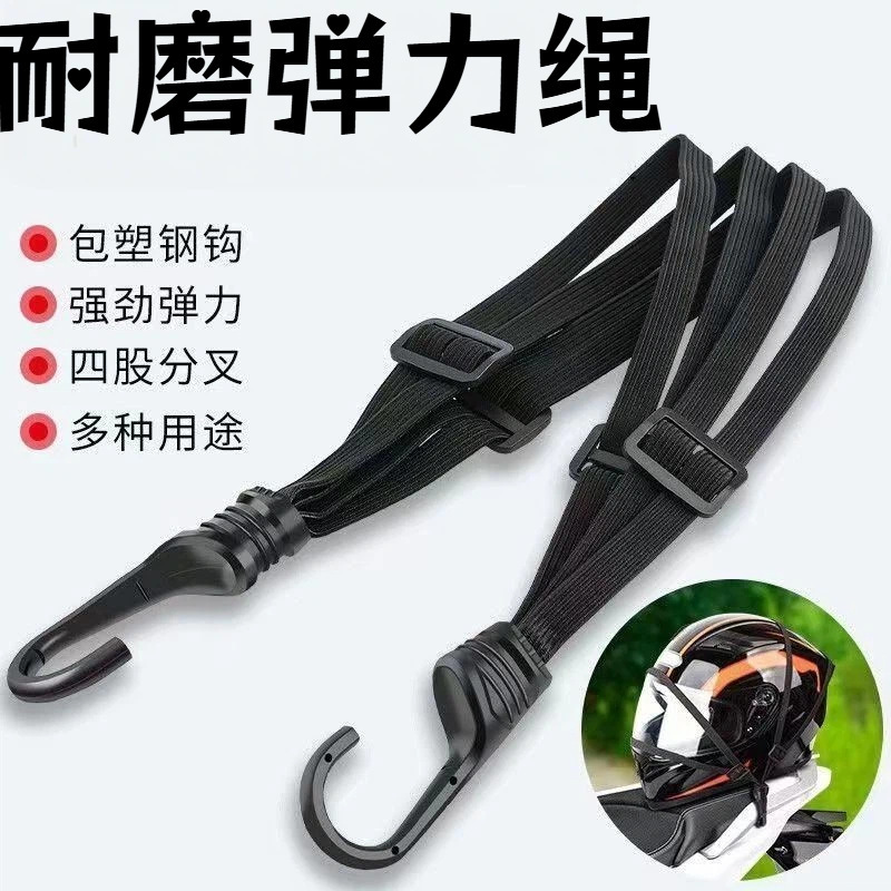 Elastic Rope for Electric Vehicles, Elastic Rope for Motorcycle Trunk, Helmet Fixing Tool, Luggage Rope
