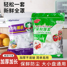 保鲜膜套家用食品级剩菜松紧口保鲜套罩保险套保鲜袋