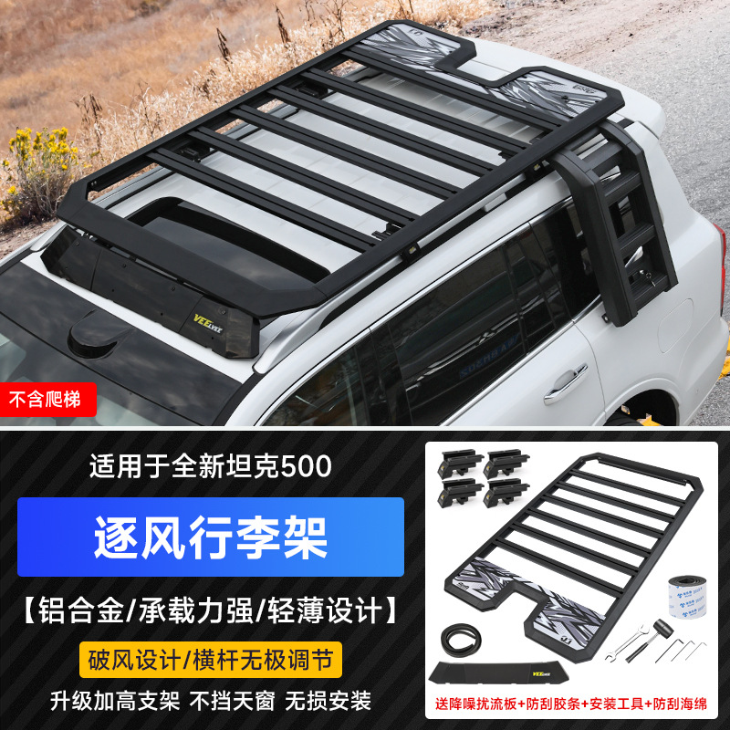 Tank Tank 500 Roof Rack Ladder Modified Wind Chaser Expansion Platform Spoiler Side Awning (Roof rack) - tank-500-wind-chaser-roof-rack