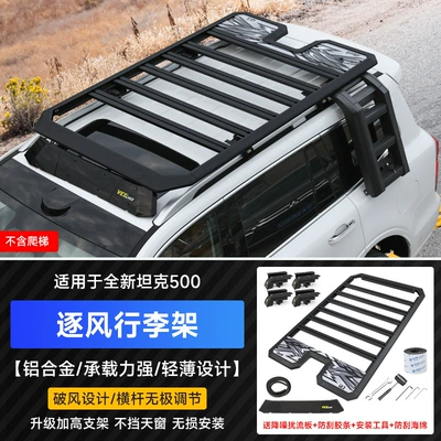 Tank 500 Roof Rack Ladder Modification Wind Expansion Platform Spoiler Side Tent Dedicated for Backpacks (Roof rack) - tank-500-wind-chasing-roof-luggage-rack