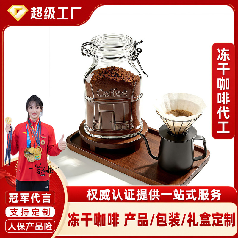 In-Stock Supply of Vintage Coffee House Style Freeze-Dried Coffee in Glass Sealed Jars, Black Coffee for Commercial Use, Wholesale Customization