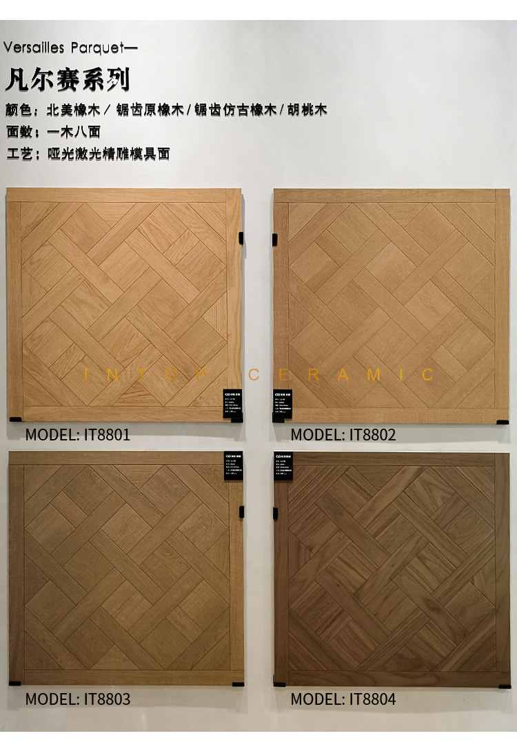 凡尔赛拼花木纹砖800x800哑光法式复古瓷砖客厅餐厅卧室地砖防滑-阿里巴巴