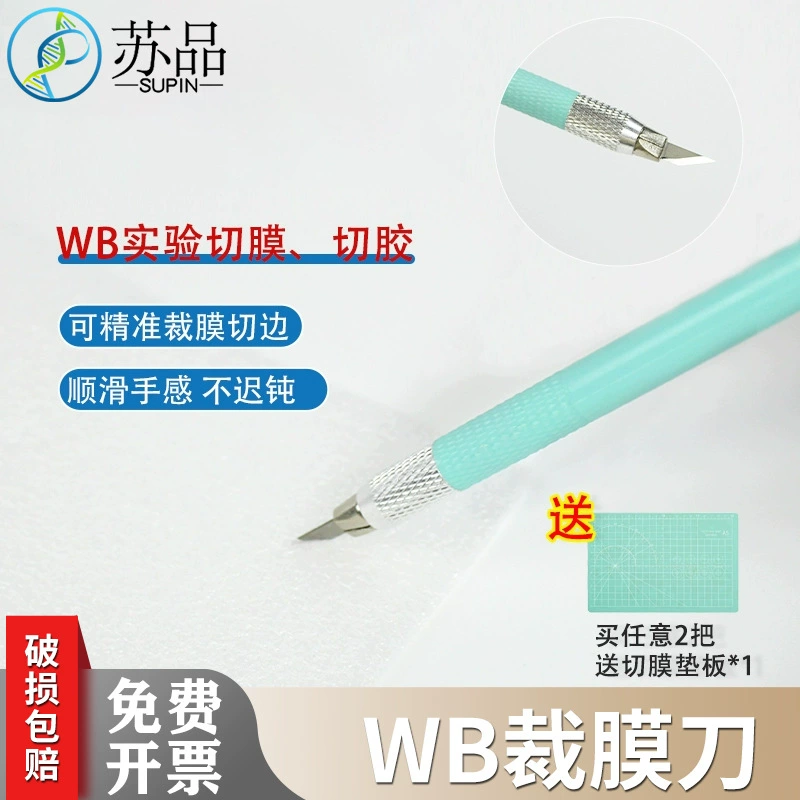 Нож для резки пленки WB, нож для резки пленки, гравировальный нож, нож для резки пленки PVDF NC, инкубационный нож для резки пленки, нож для резки клея PAGE
