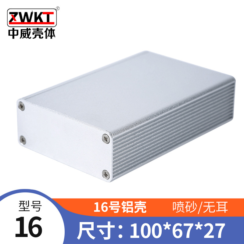 16号：100*67*27  铝壳 铝型材外壳 仪表机箱接线盒配电外壳