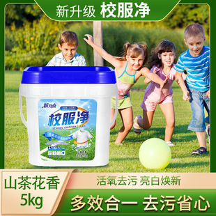 5kg Packs of Wholesale School Uniform Household Active Oxygen Explosive Salt Laundry Detergent with Long-Lasting Fragrance, Decontamination Artifact, Yellowing and Stain Removal