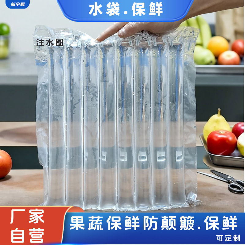 注水袋注水气柱袋2斤3斤4斤气柱片材水果蔬菜海鲜保鲜水袋包装