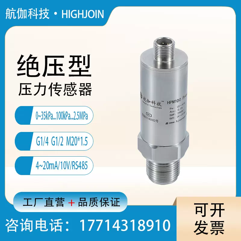 真空传感器 绝压型 压力变送器 负压 高精度 真空计 4~20mA/RS485