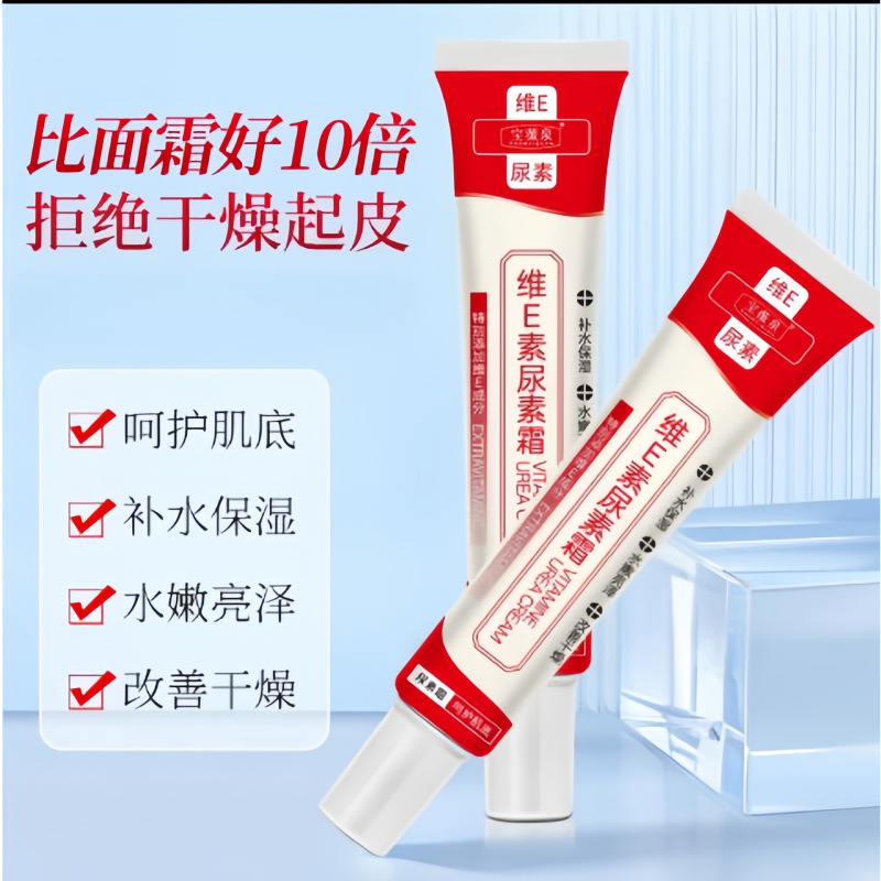 宝薇泉维E尿素霜补水保湿改善干燥舒缓干痒提亮肤色改善干裂|undefined