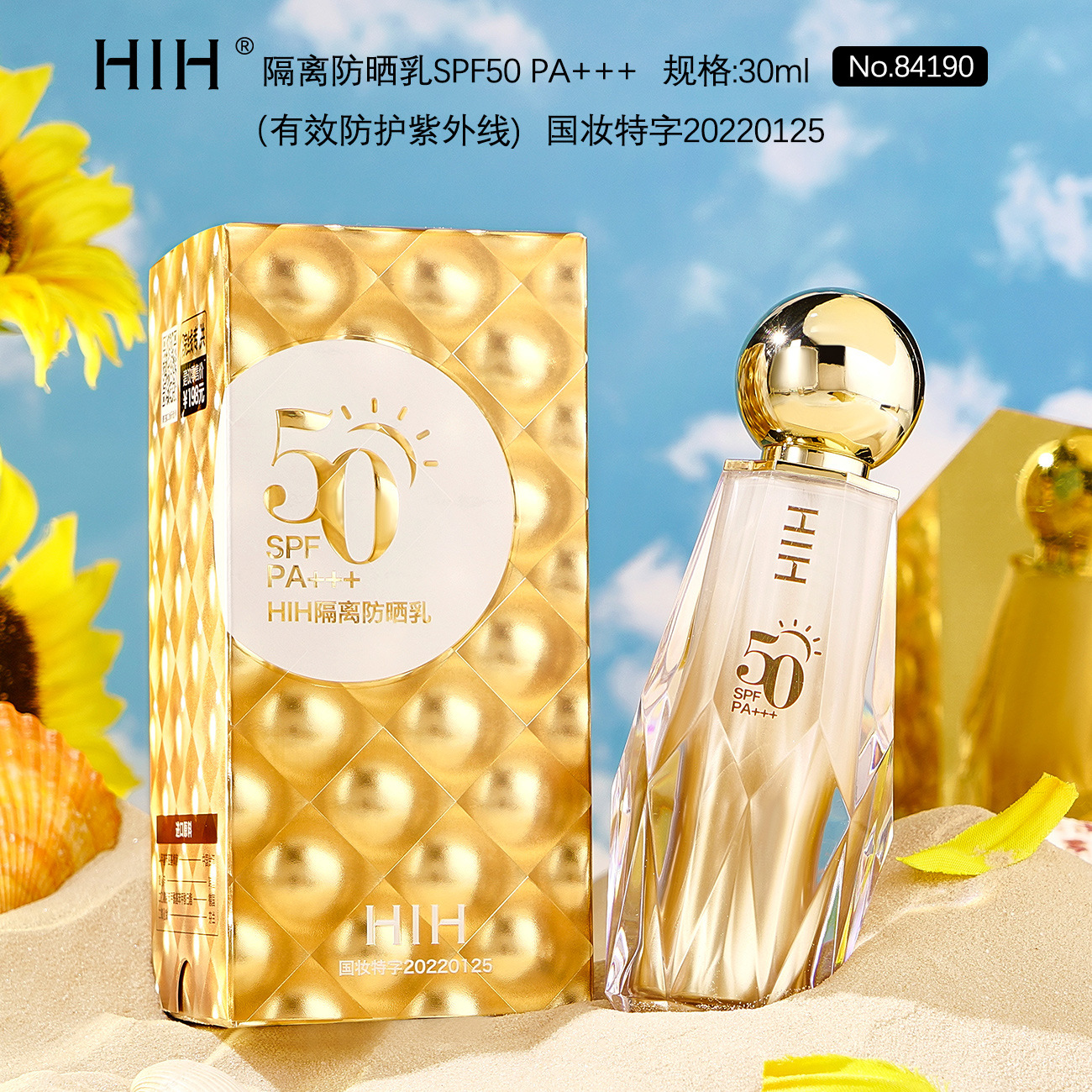 HIH補水保濕隔離防曬乳SPF50 清爽不油膩防水防汗防紫外線防曬霜