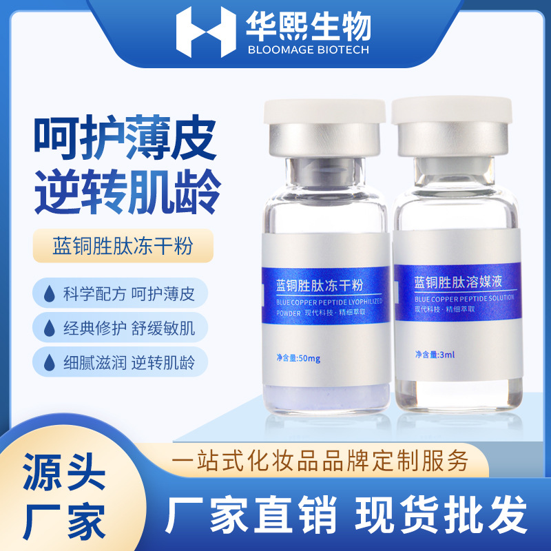 JNU Blue copper Peptides Freeze-dried powder Repair repair Impaired India Their names Reduction Fine lines Huaxi Biology