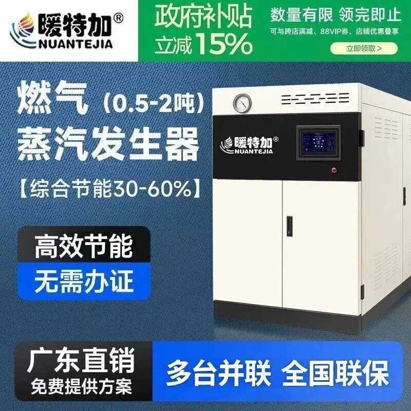 高效节能燃气蒸汽发生器工业商用大功率快速加热蒸汽机热水锅炉