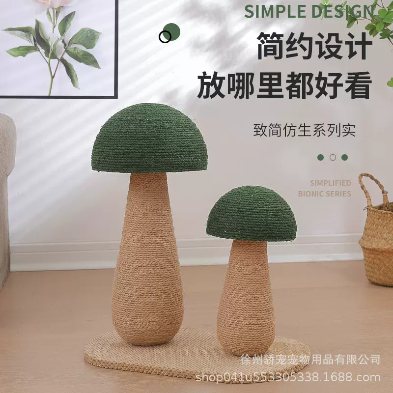 蘑菇猫抓板耐磨不易掉屑立式猫爪板剑麻绳磨爪逗猫咪玩具用品猫抓