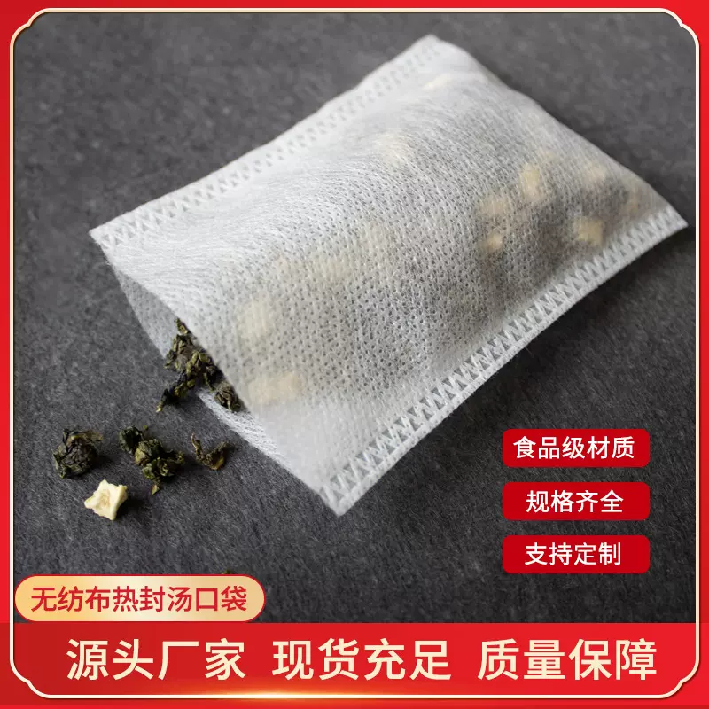 6*8足浴包中药袋无纺布热封平口过滤袋隔渣泡茶包茶包袋中药粉袋