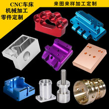 鋁合金鋁板CNC機械加工銅排鐵配件不銹鋼零件非標五金電腦鑼加工