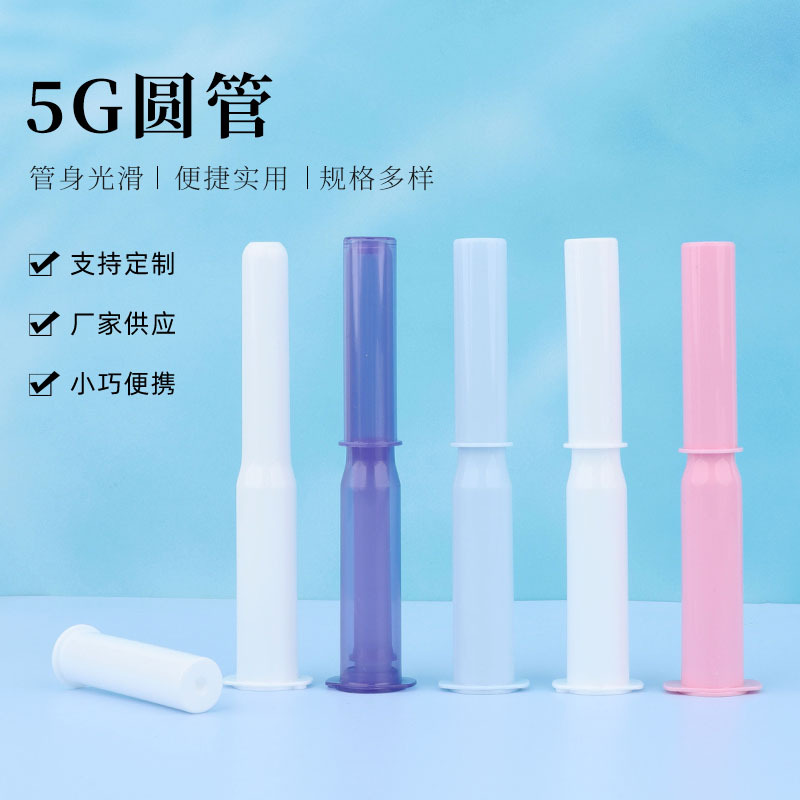 5g圆管新型凝胶管一次性女性私处给药器推药器阴道液体药膏推注器