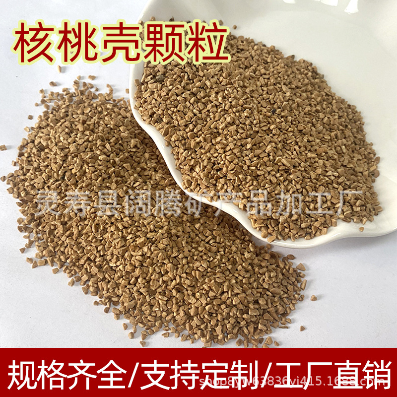 抛光用磨料原生核桃壳滤料喷文玩汽车除积碳芦丁鸡无尘垫料垫材