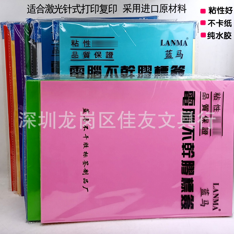 包邮A4彩色不干胶打印印标签纸光面贴纸背胶铜版纸