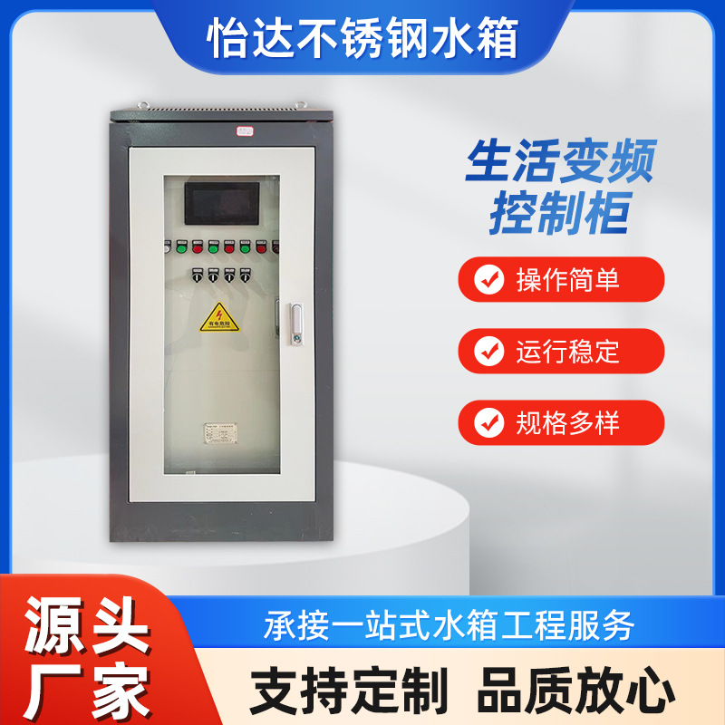 生活变频控制柜  静音变频水泵控制箱 变频生活供水泵批发