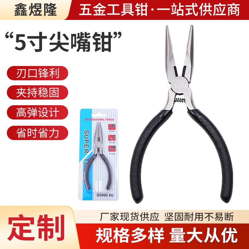 5寸尖嘴钳黑色手柄厂家批发 5饰品常规工具钳配件泡壳款